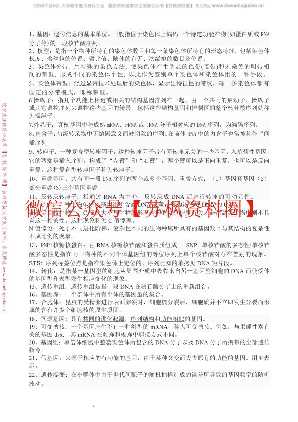 分子遗传学